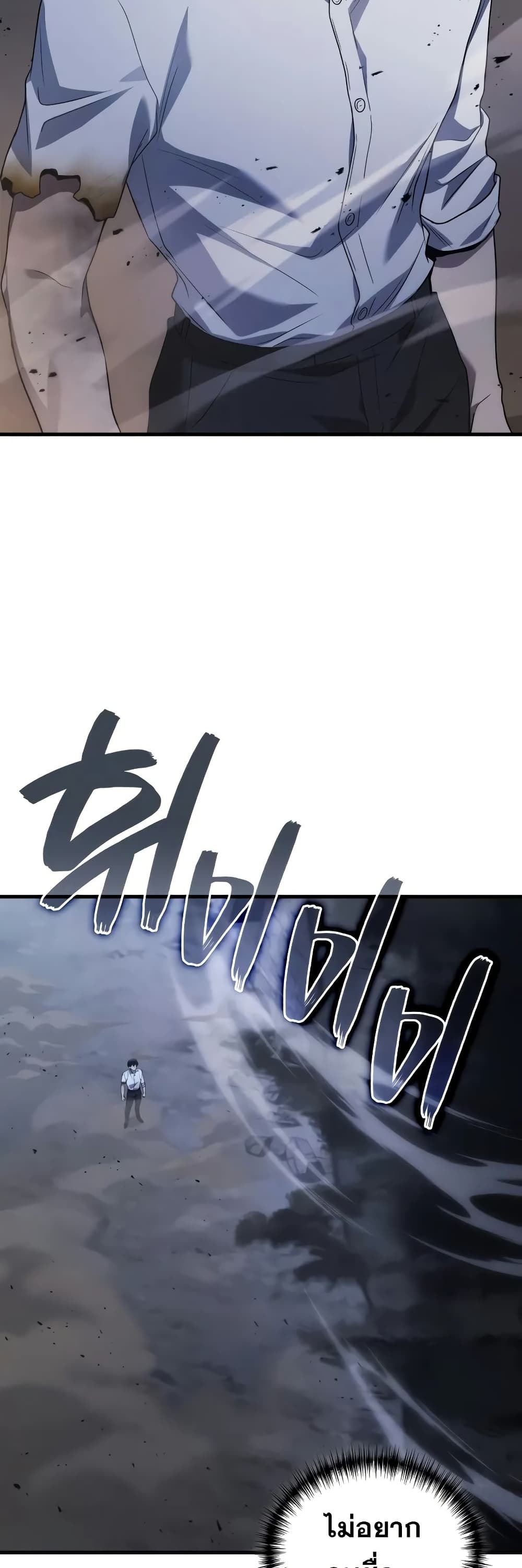 Martial God Regressed to Level 2 page 13