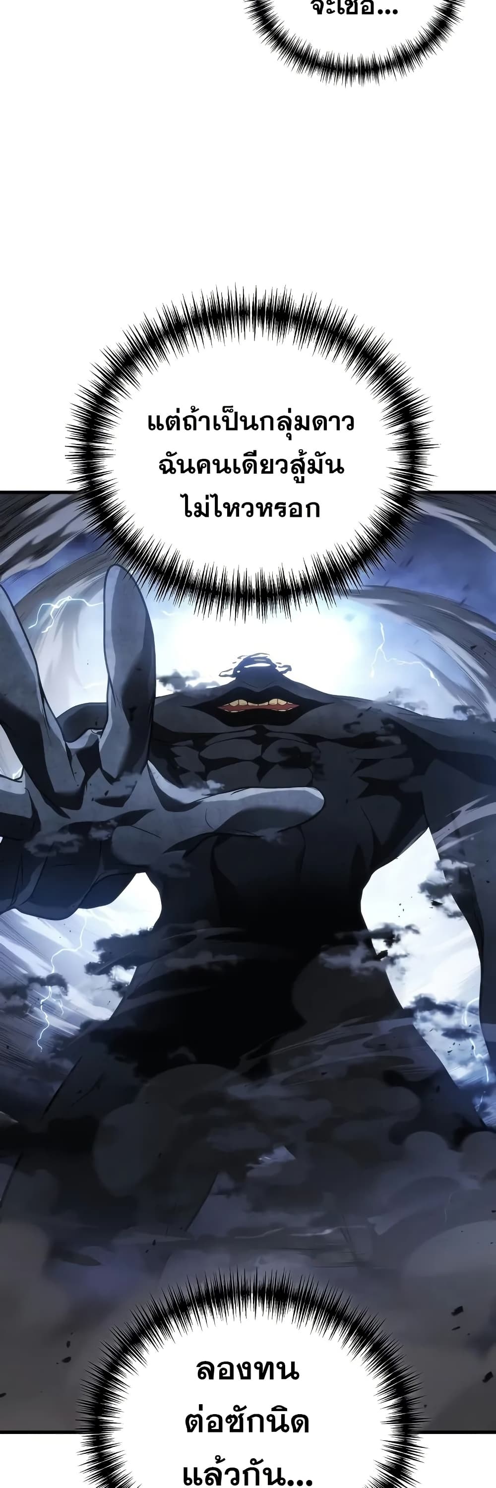 Martial God Regressed to Level 2 page 14