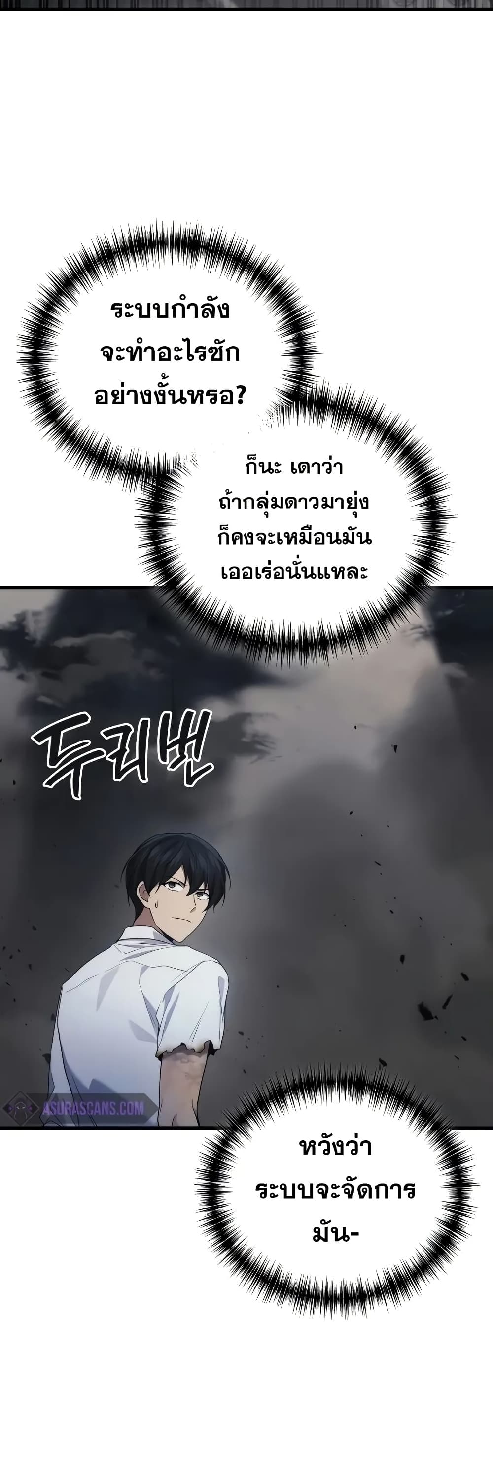 Martial God Regressed to Level 2 page 18