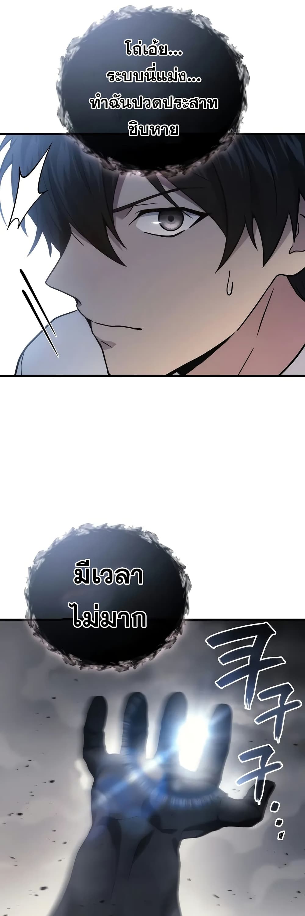 Martial God Regressed to Level 2 page 19