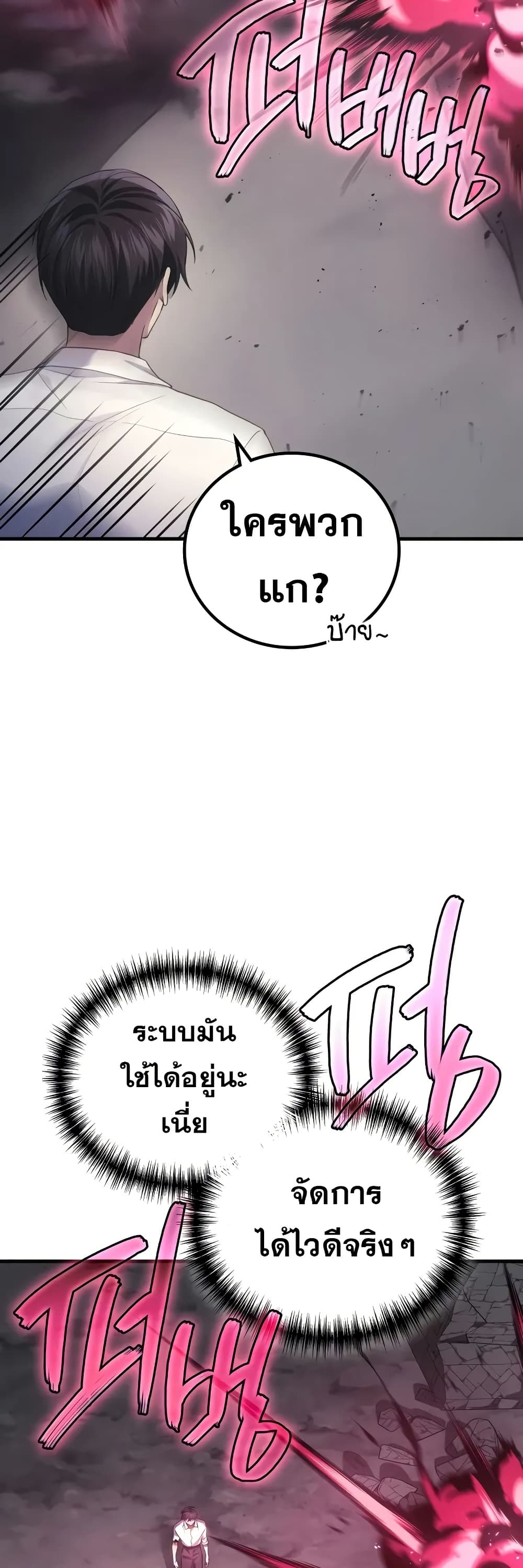 Martial God Regressed to Level 2 page 30