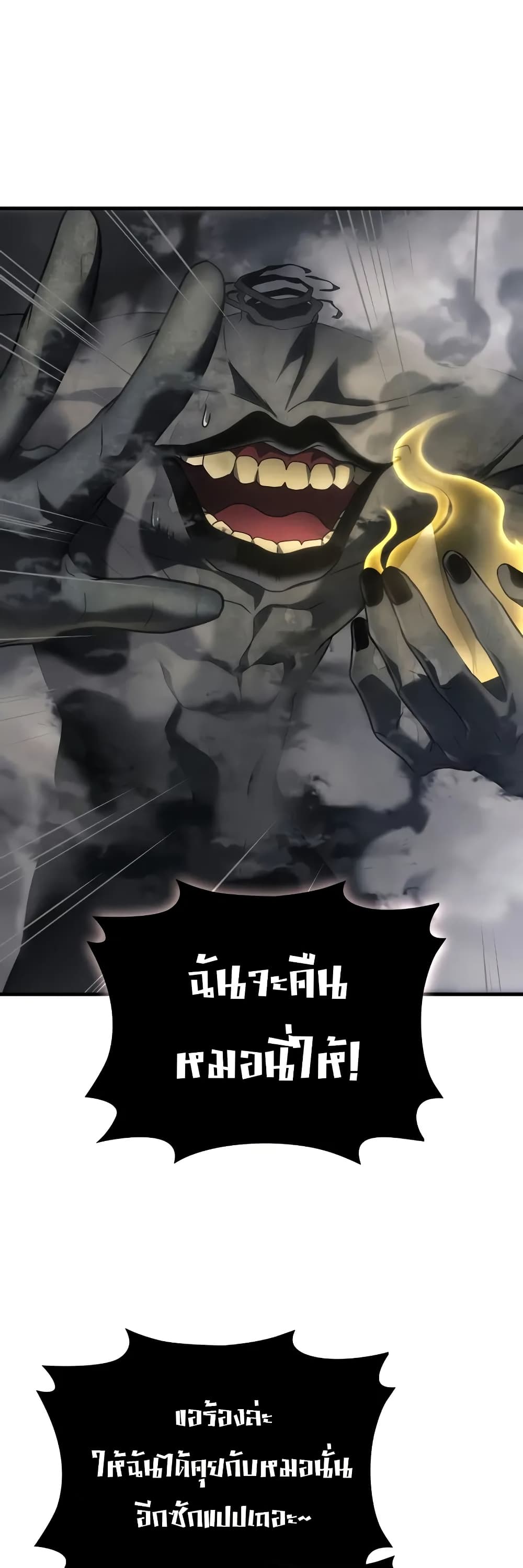 Martial God Regressed to Level 2 page 32