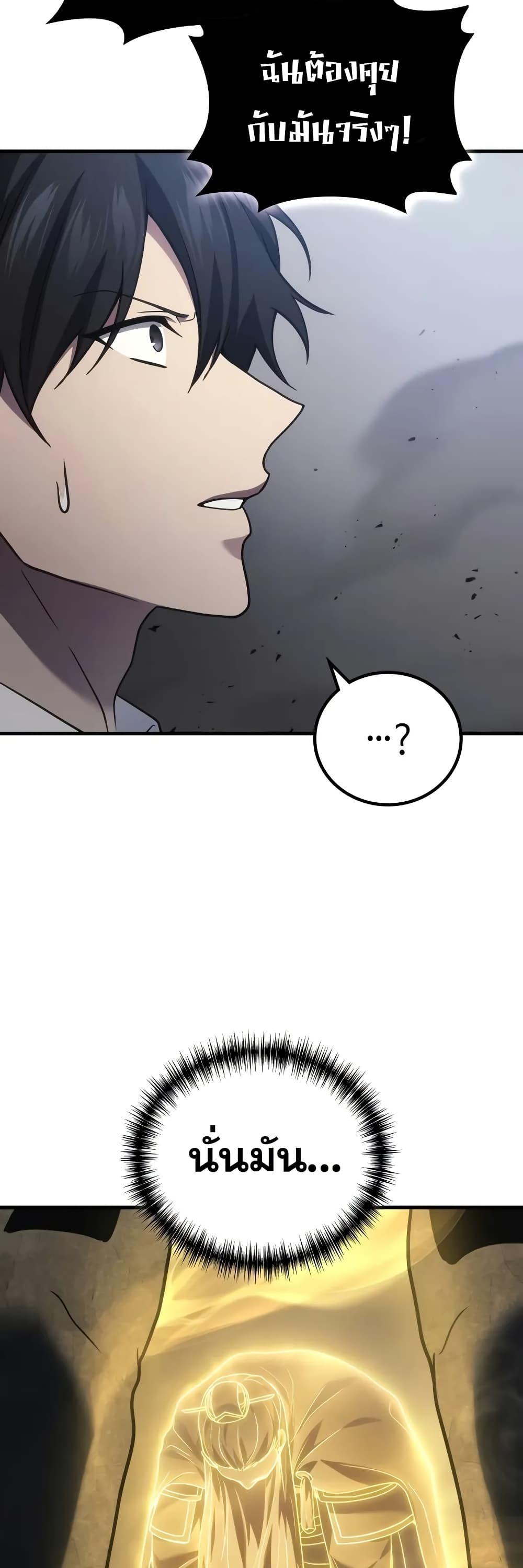 Martial God Regressed to Level 2 page 33