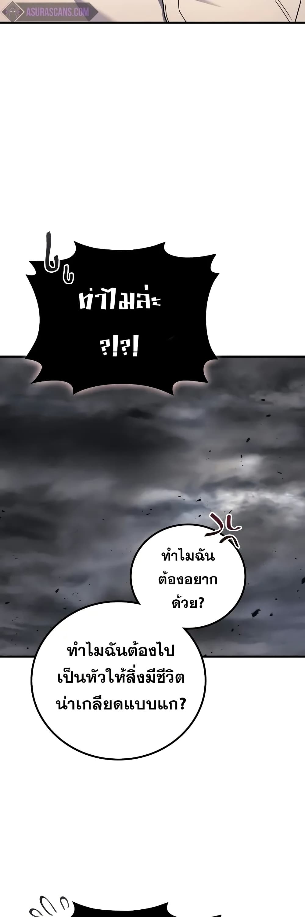 Martial God Regressed to Level 2 page 43