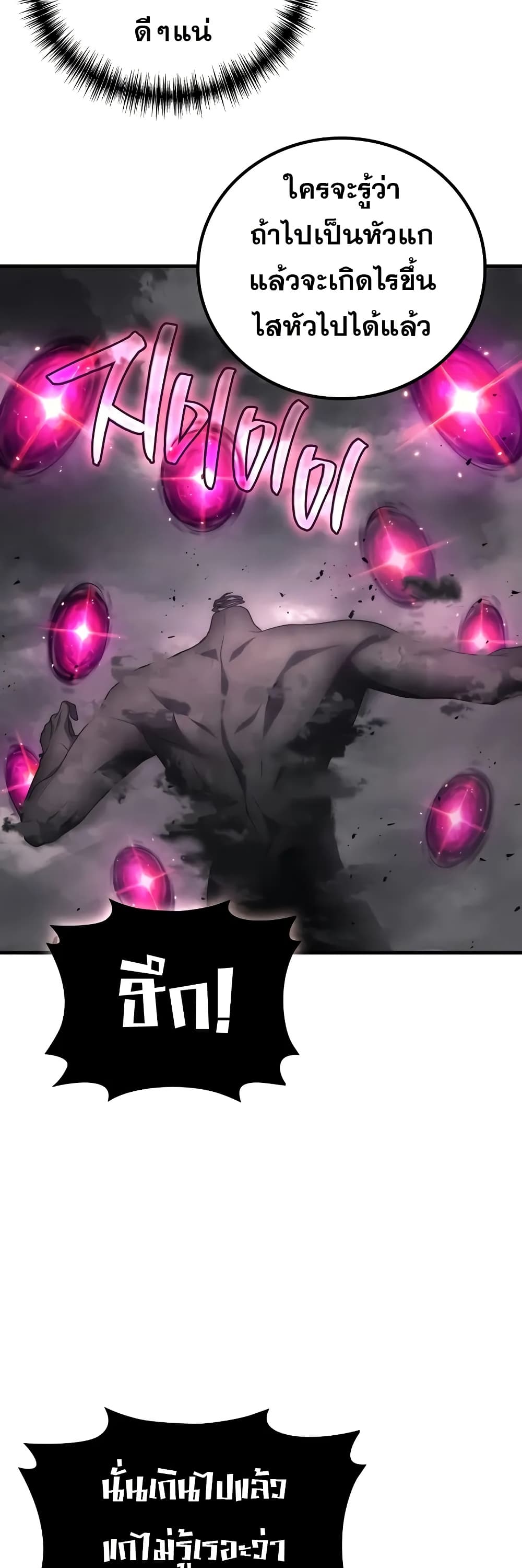 Martial God Regressed to Level 2 page 46