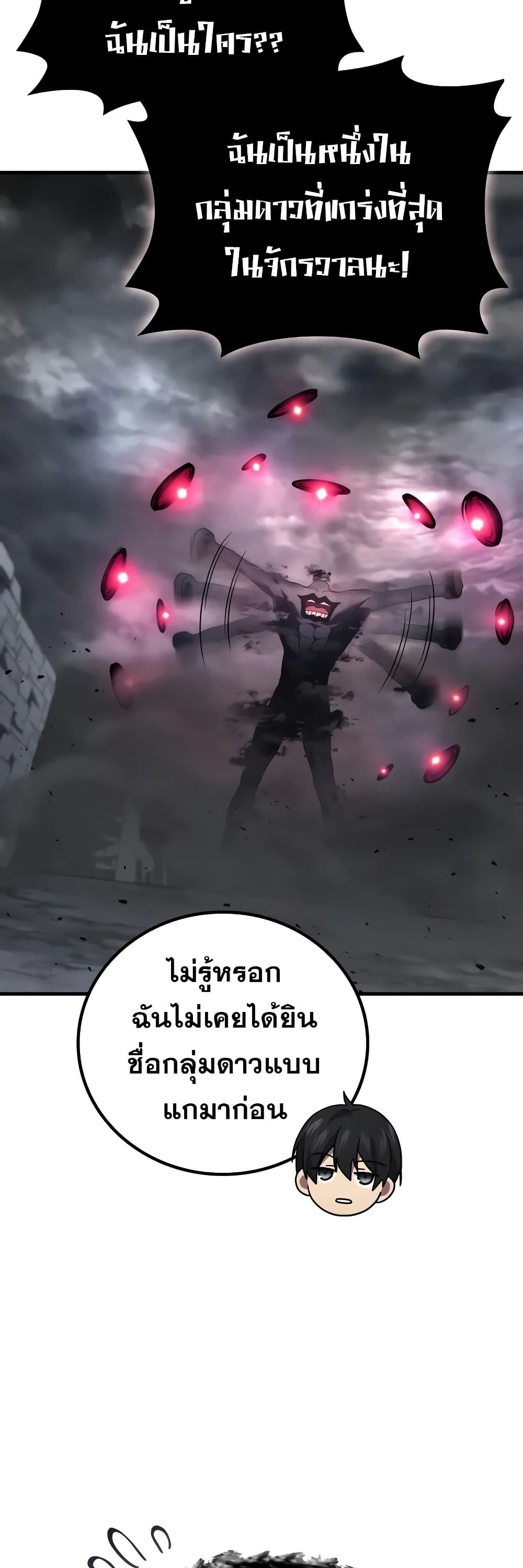 Martial God Regressed to Level 2 page 47