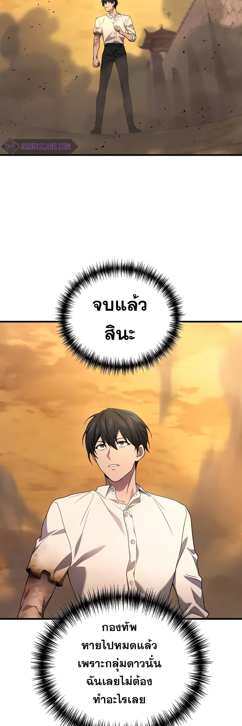 Martial God Regressed to Level 2 page 57