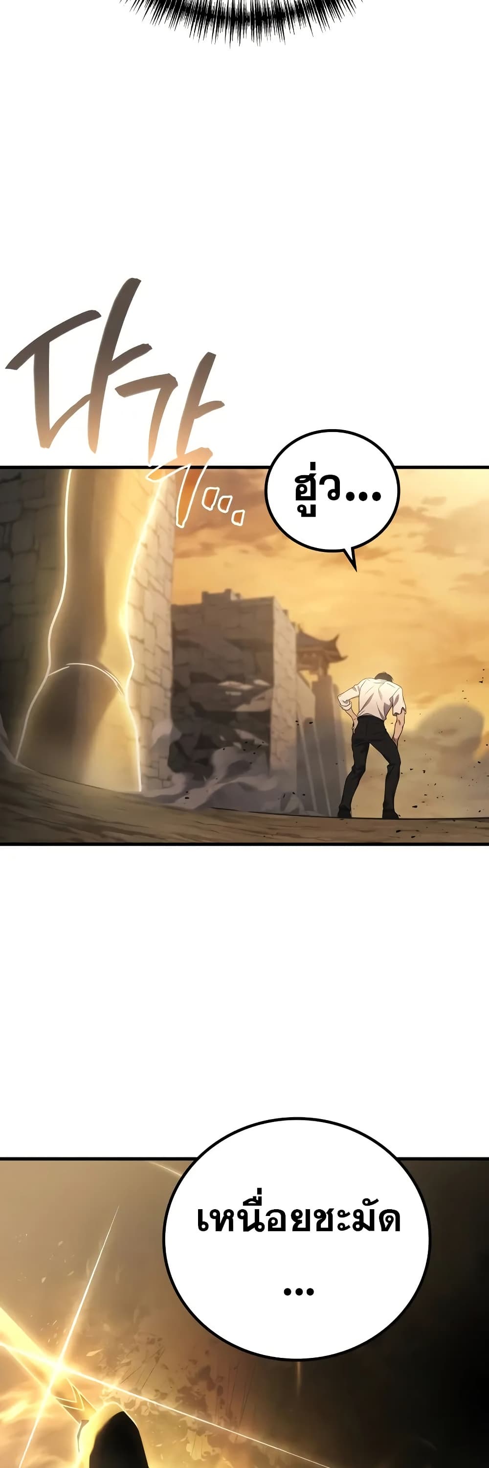 Martial God Regressed to Level 2 page 58