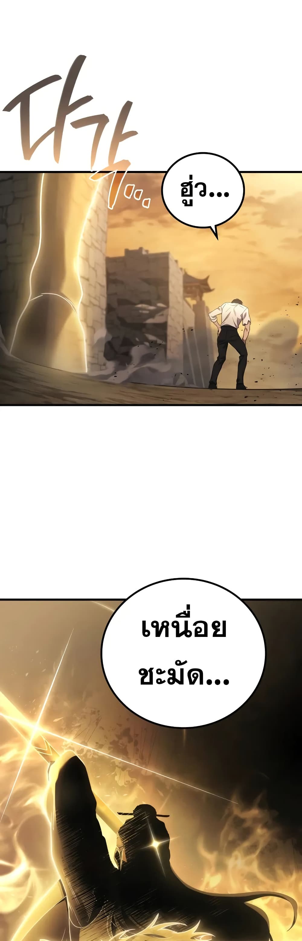 Martial God Regressed to Level 2 page 1