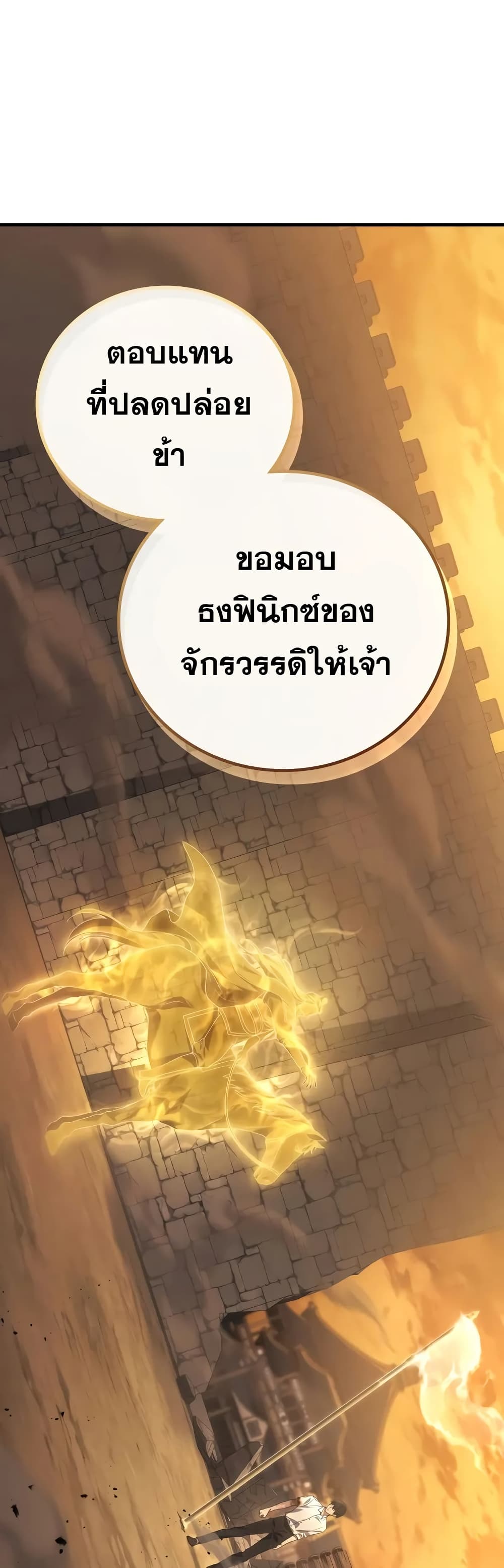 Martial God Regressed to Level 2 page 6