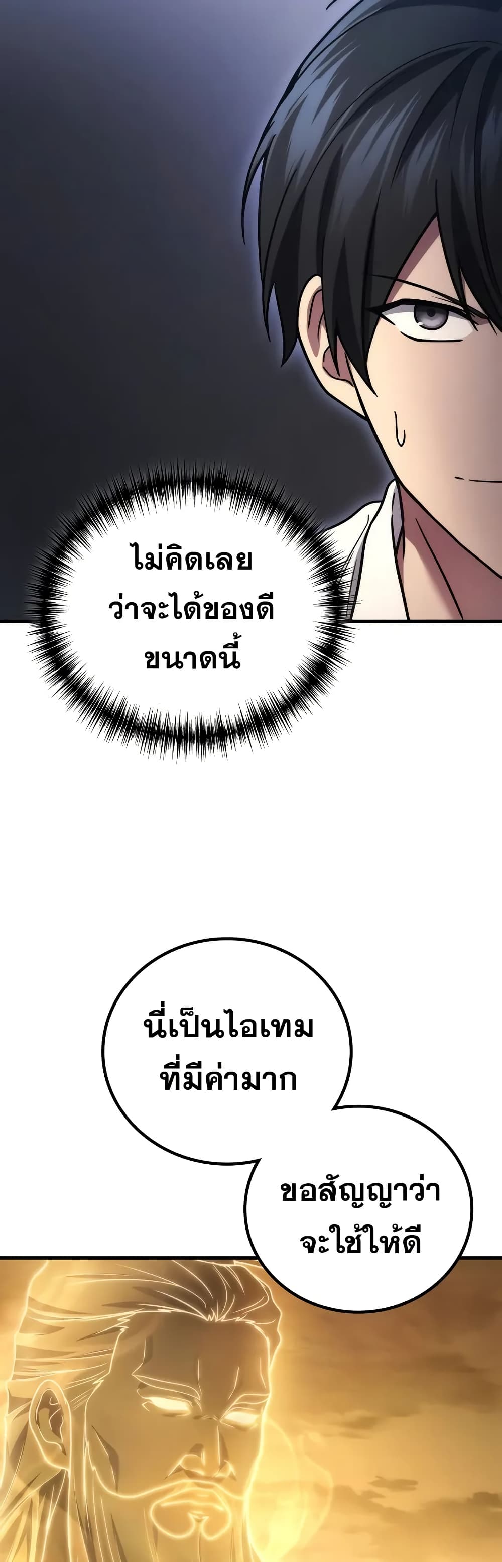 Martial God Regressed to Level 2 page 12
