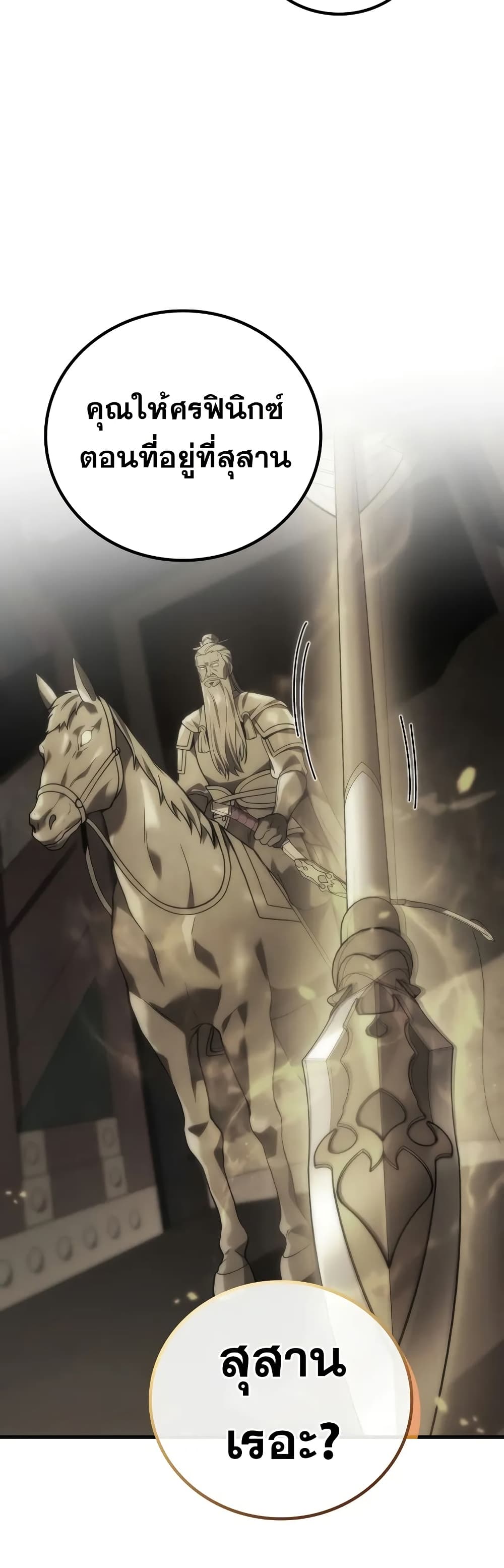 Martial God Regressed to Level 2 page 14