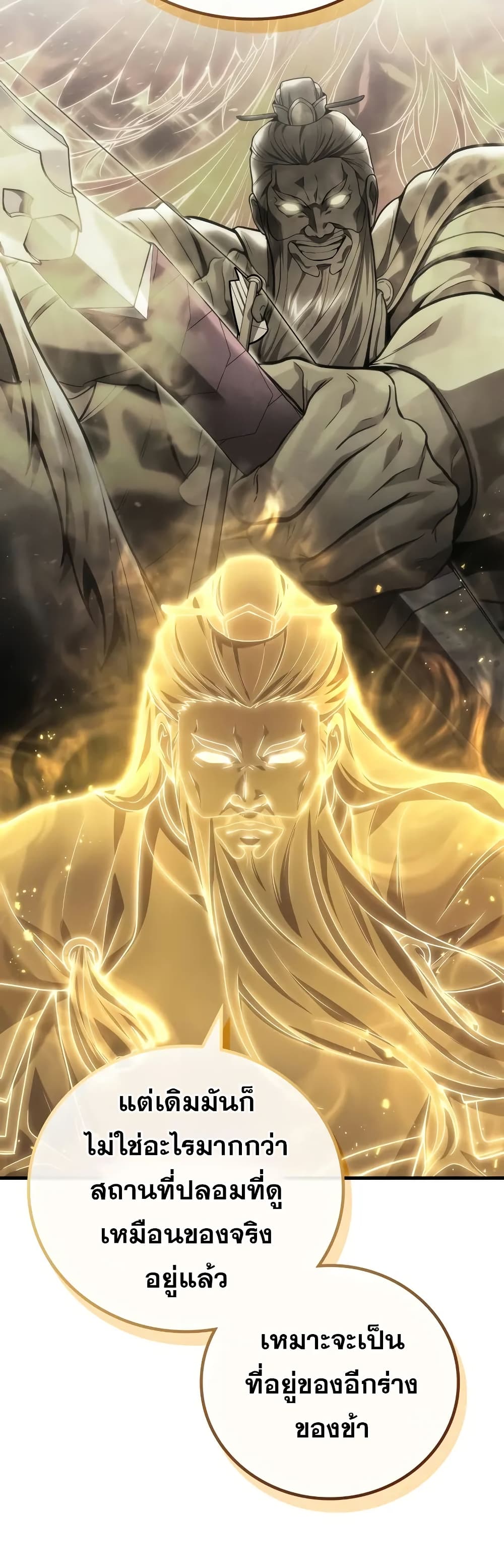 Martial God Regressed to Level 2 page 16