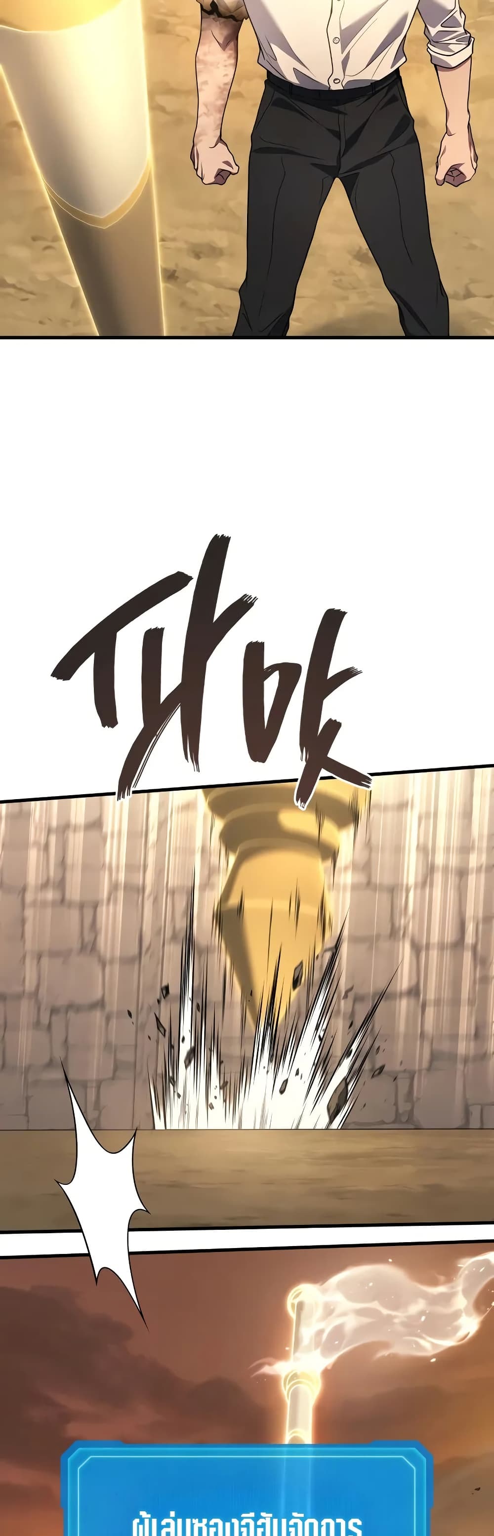 Martial God Regressed to Level 2 page 22
