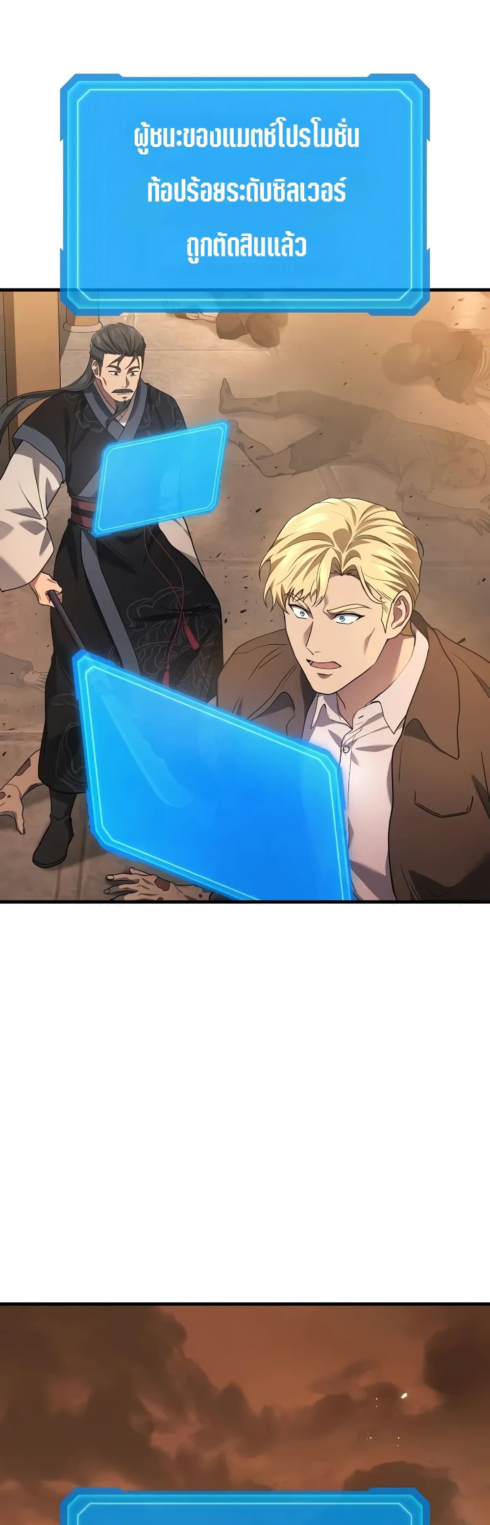 Martial God Regressed to Level 2 page 24
