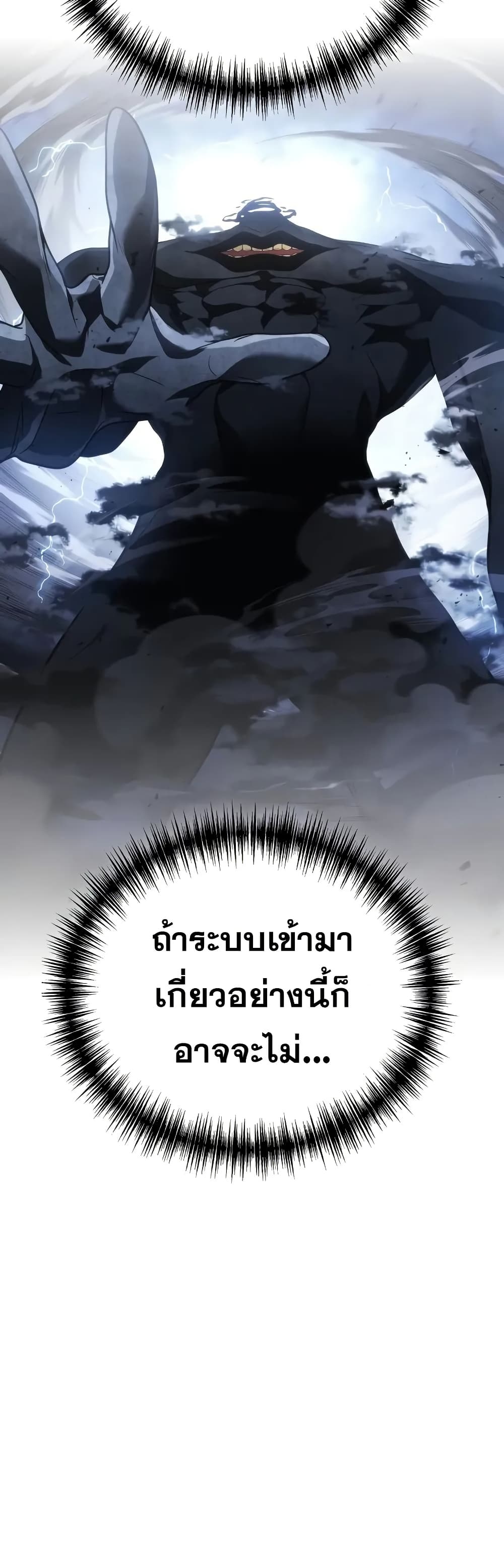 Martial God Regressed to Level 2 page 30