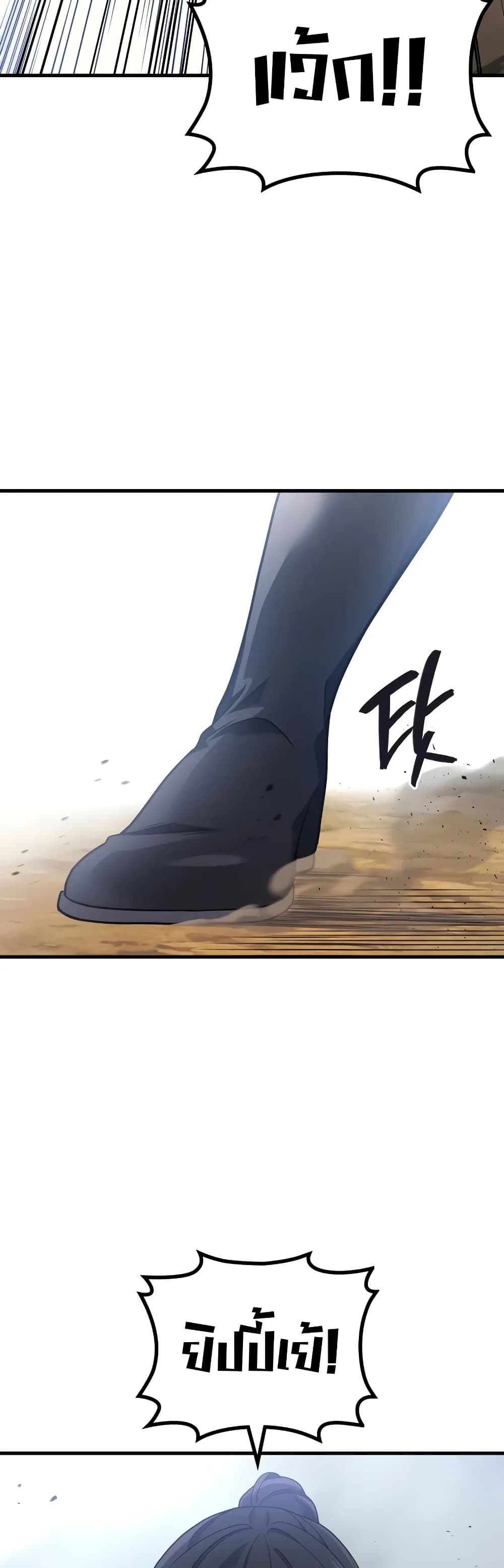 Martial God Regressed to Level 2 page 38