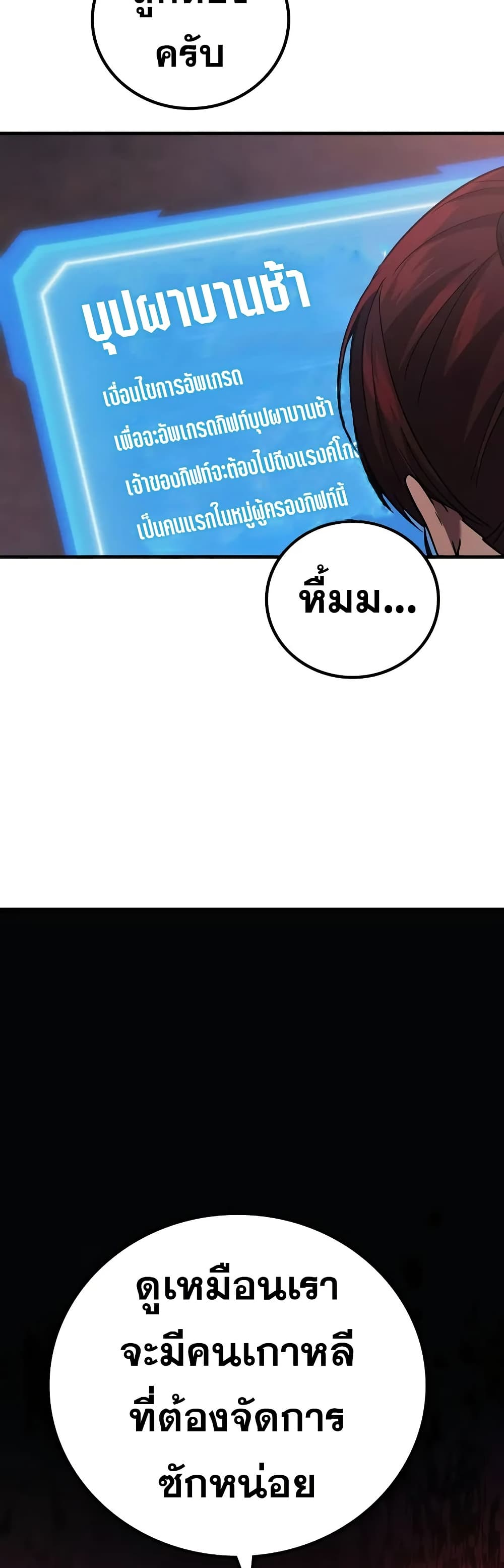 Martial God Regressed to Level 2 page 58
