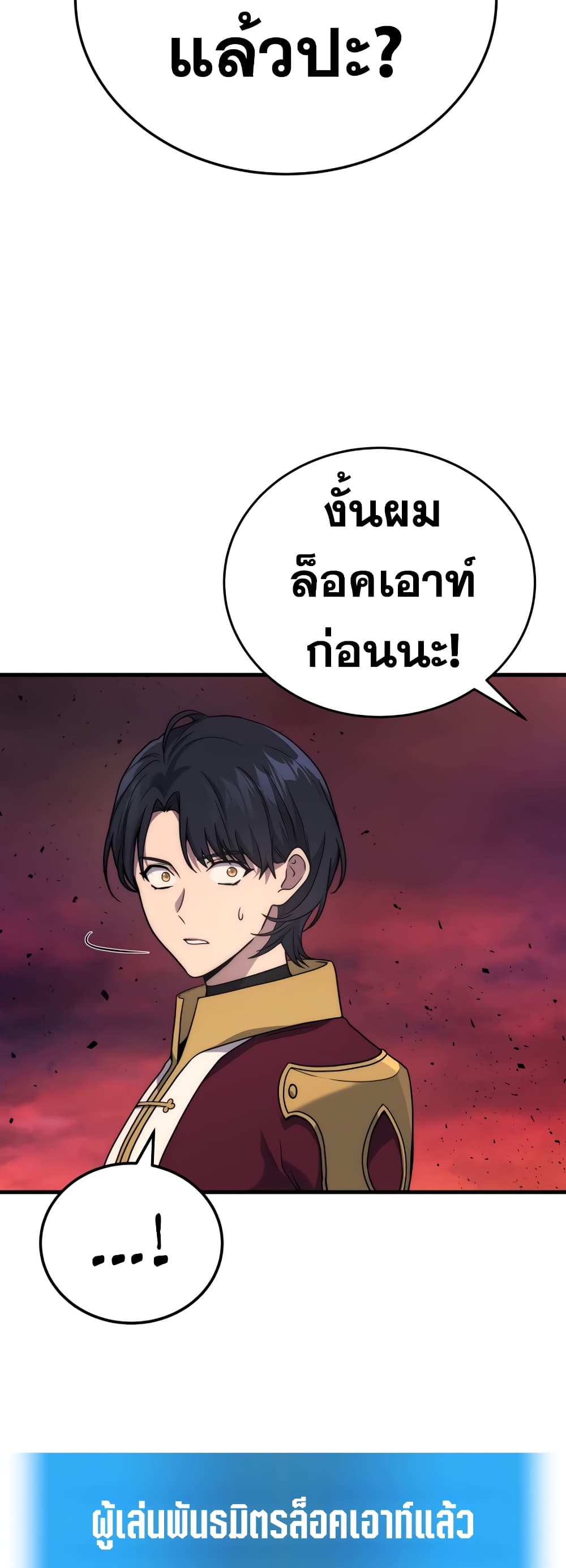 Martial God Regressed to Level 2 page 11