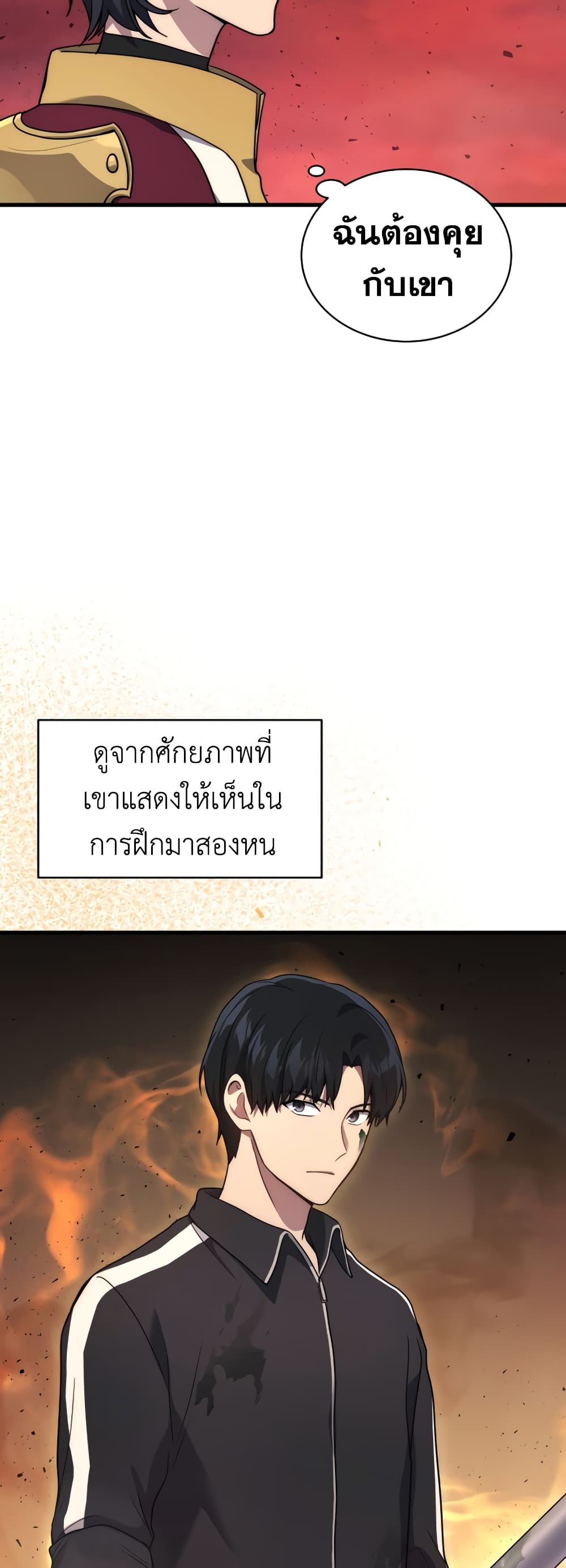 Martial God Regressed to Level 2 page 15