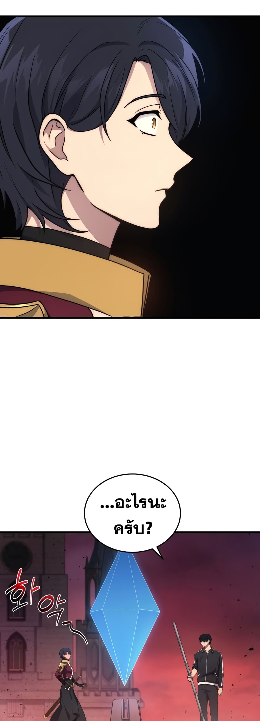Martial God Regressed to Level 2 page 18