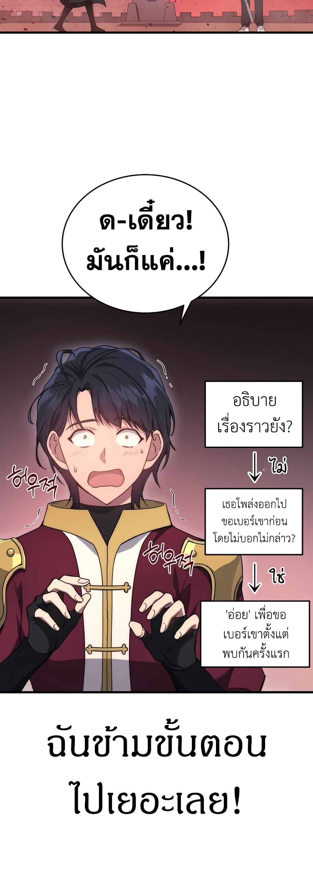 Martial God Regressed to Level 2 page 19