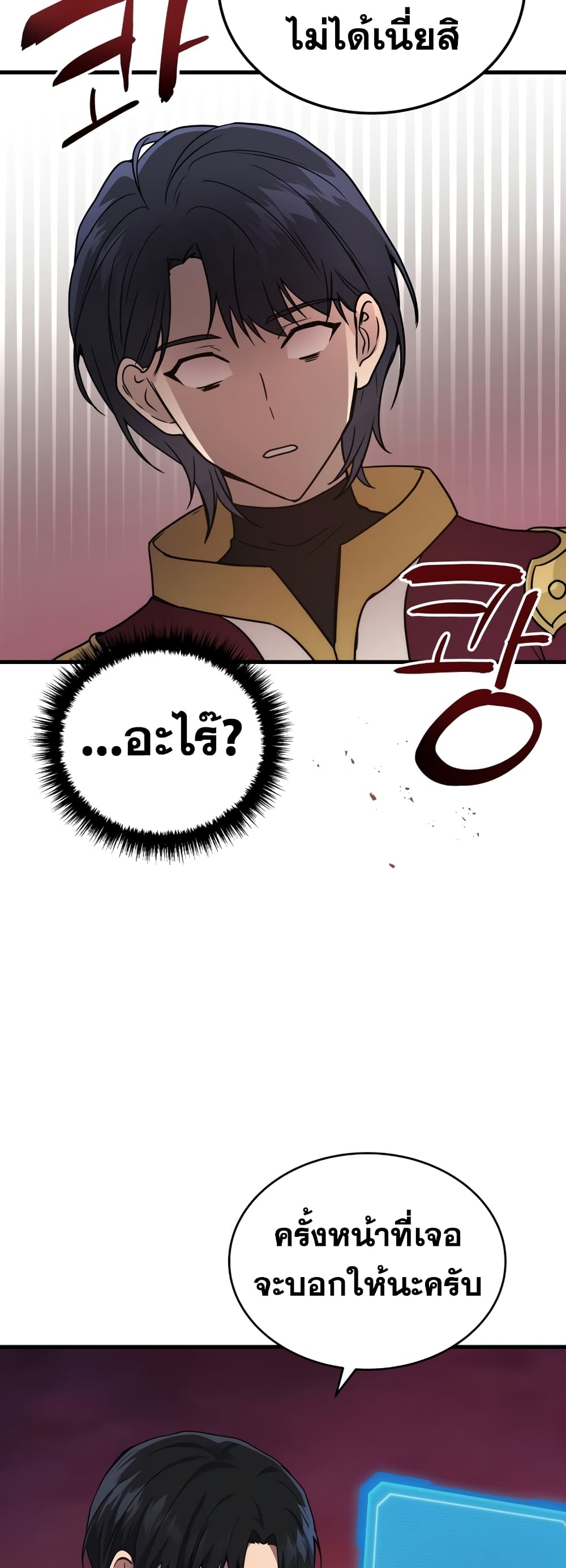 Martial God Regressed to Level 2 page 22