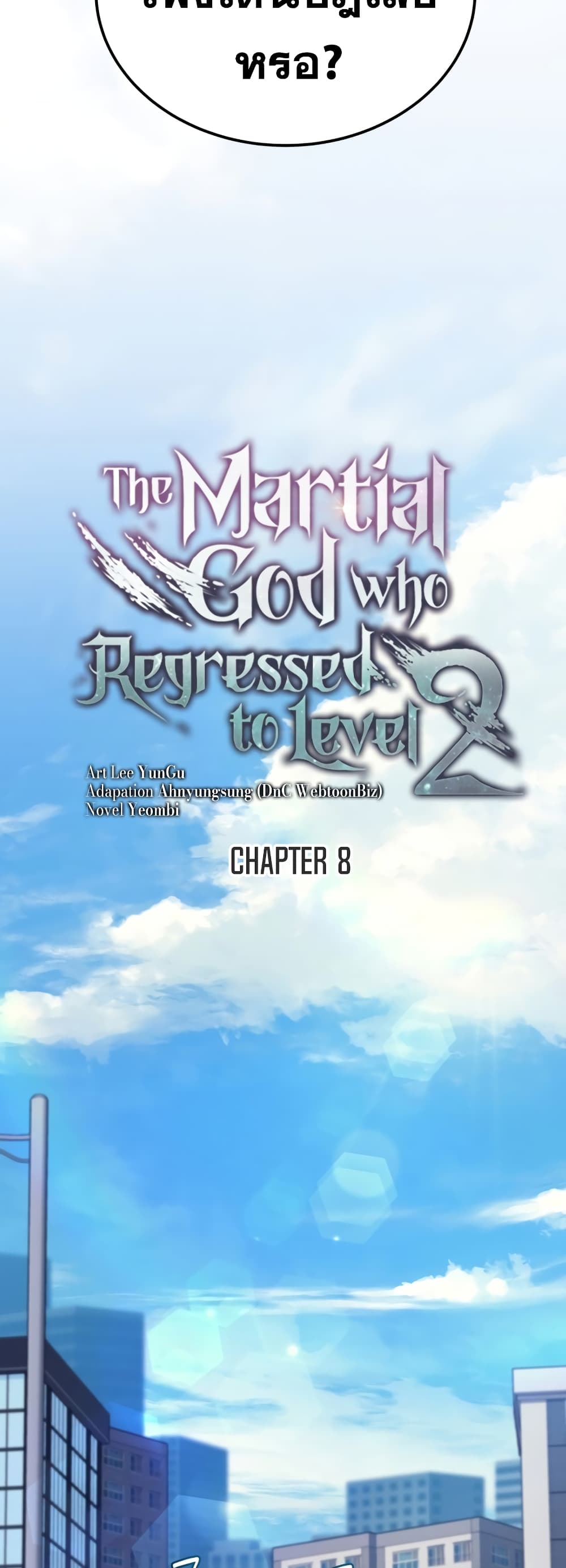 Martial God Regressed to Level 2 page 26