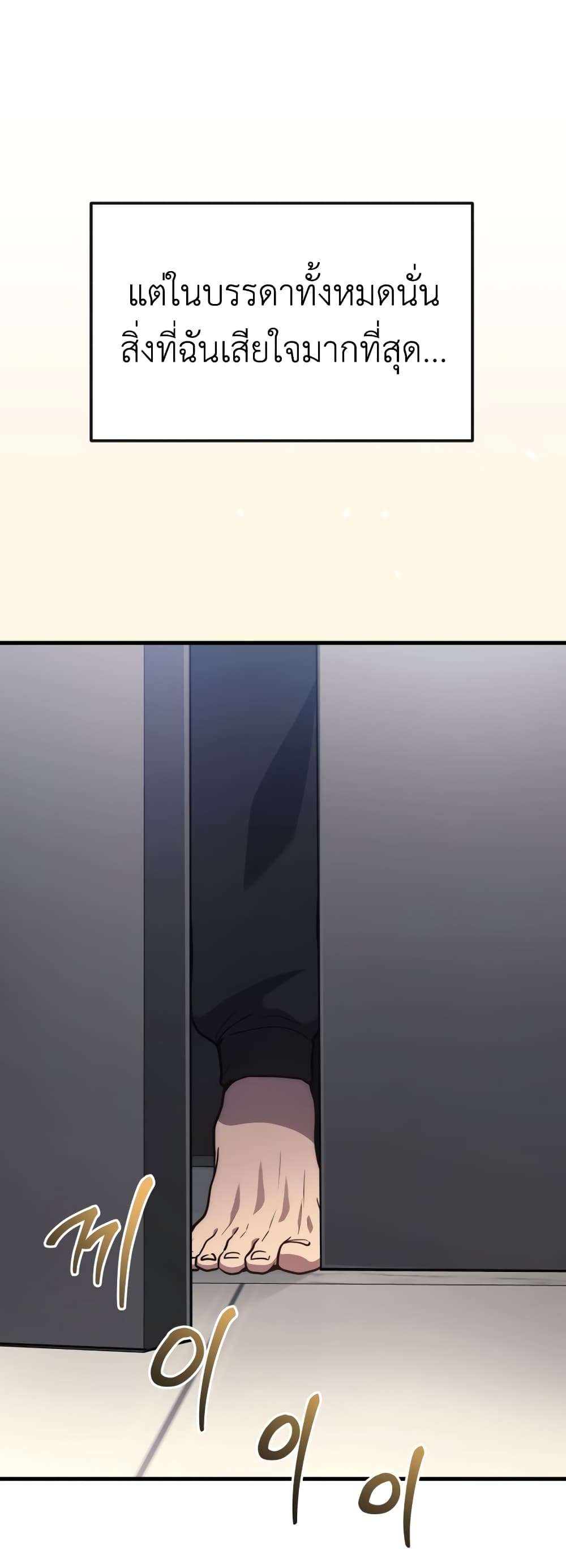 Martial God Regressed to Level 2 page 46