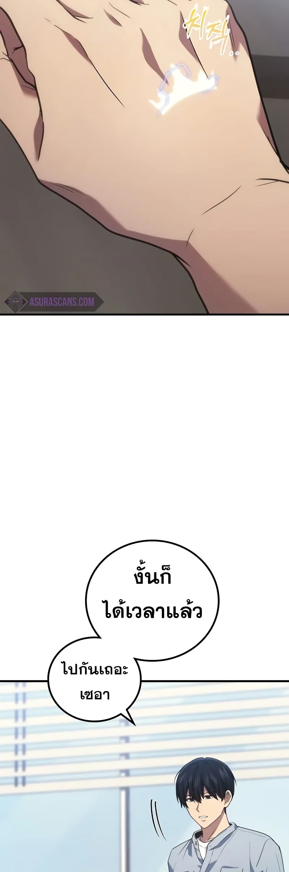Martial God Regressed to Level 2 page 24