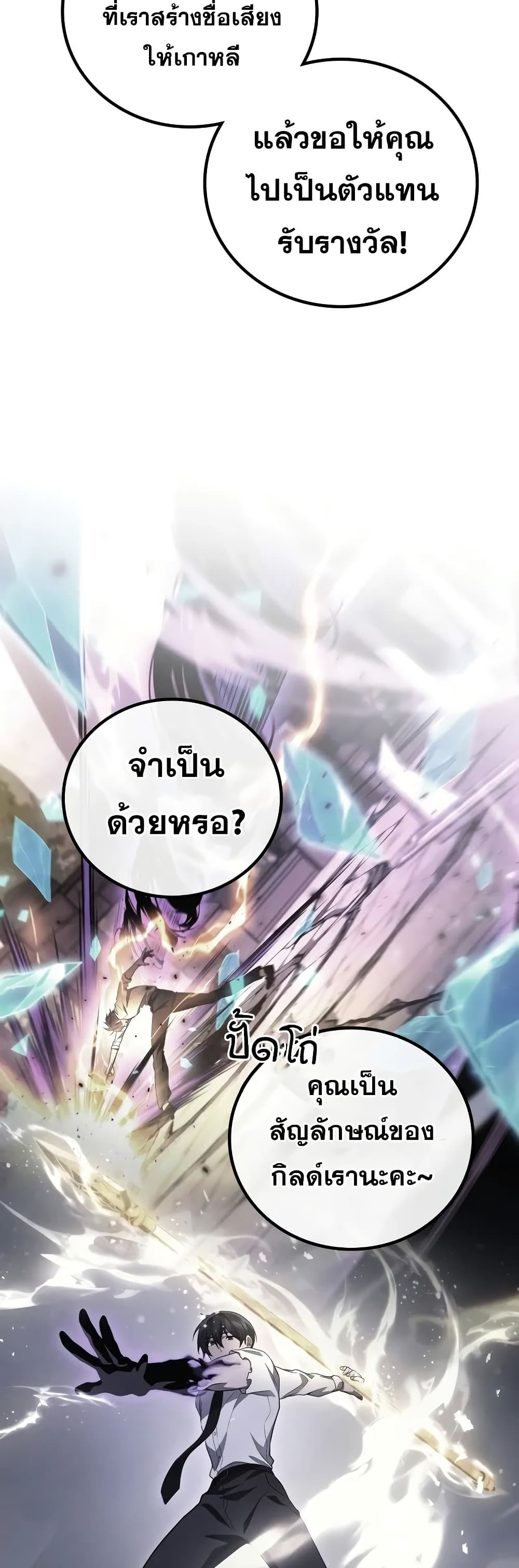 Martial God Regressed to Level 2 page 27