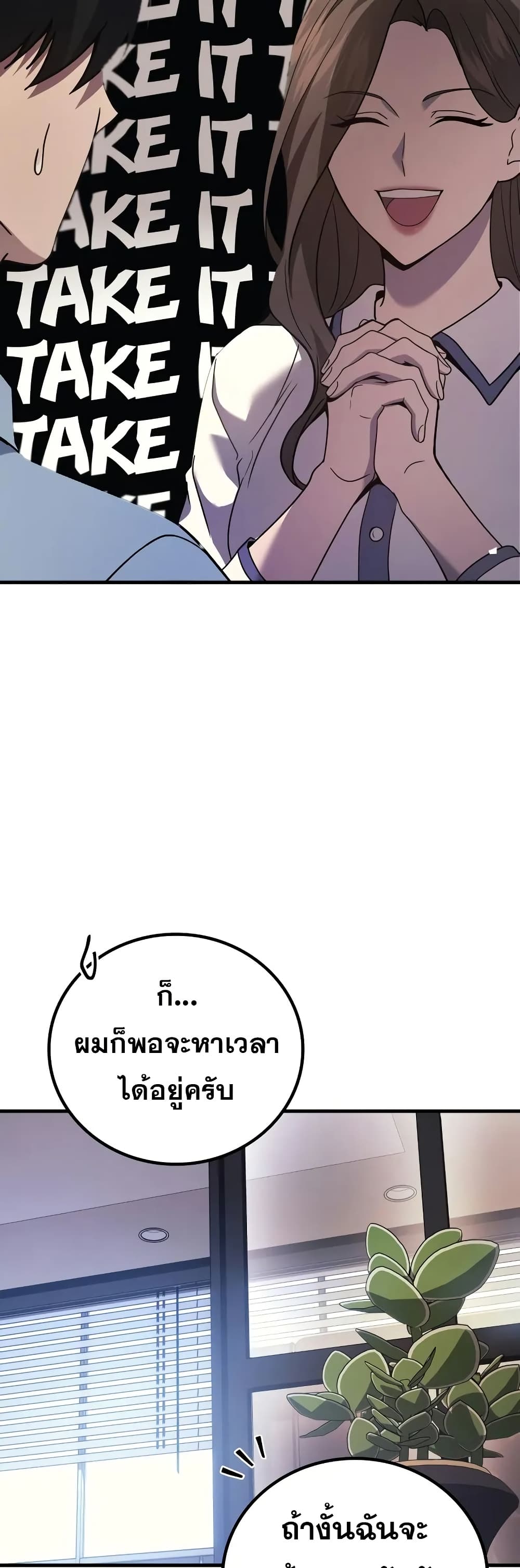 Martial God Regressed to Level 2 page 29