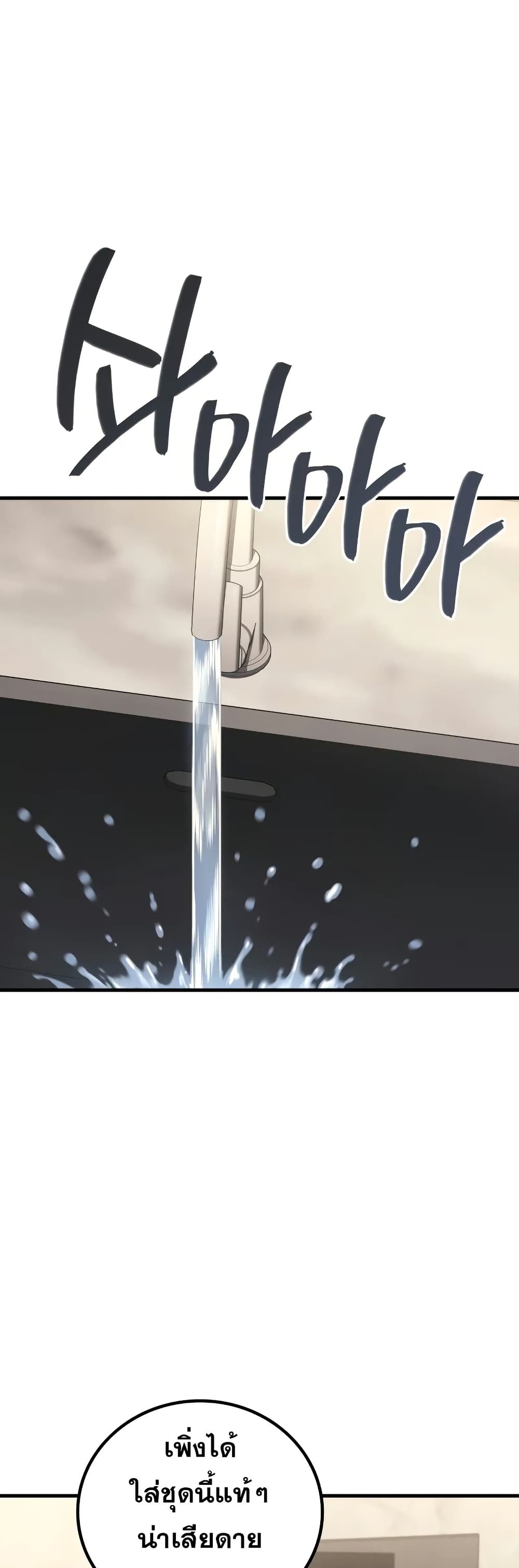 Martial God Regressed to Level 2 page 53