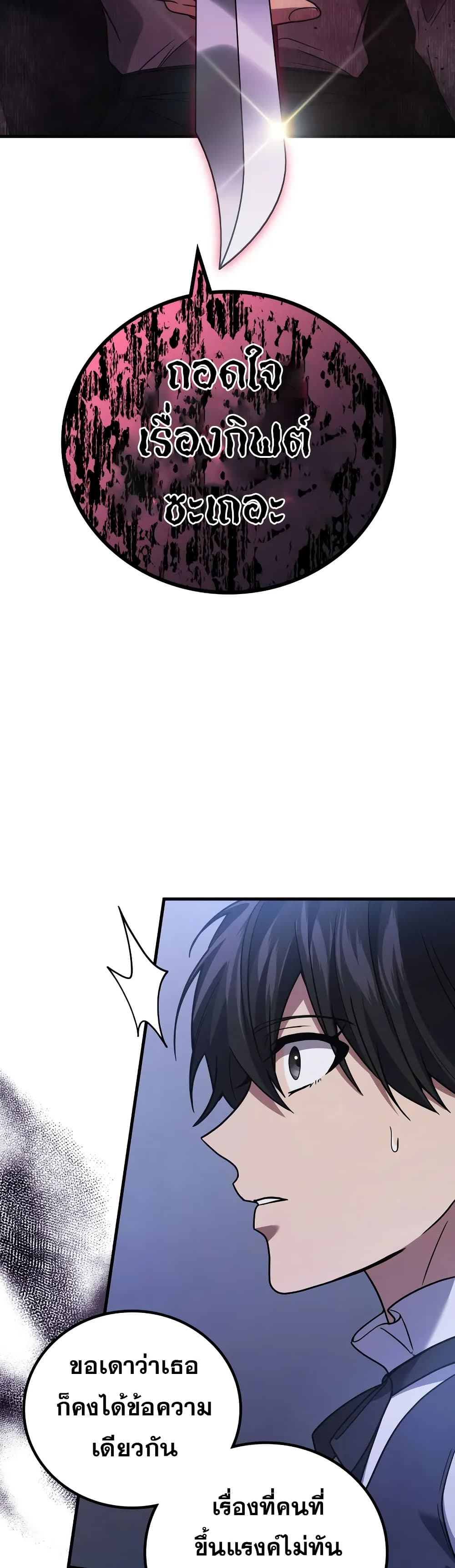 Martial God Regressed to Level 2 page 29