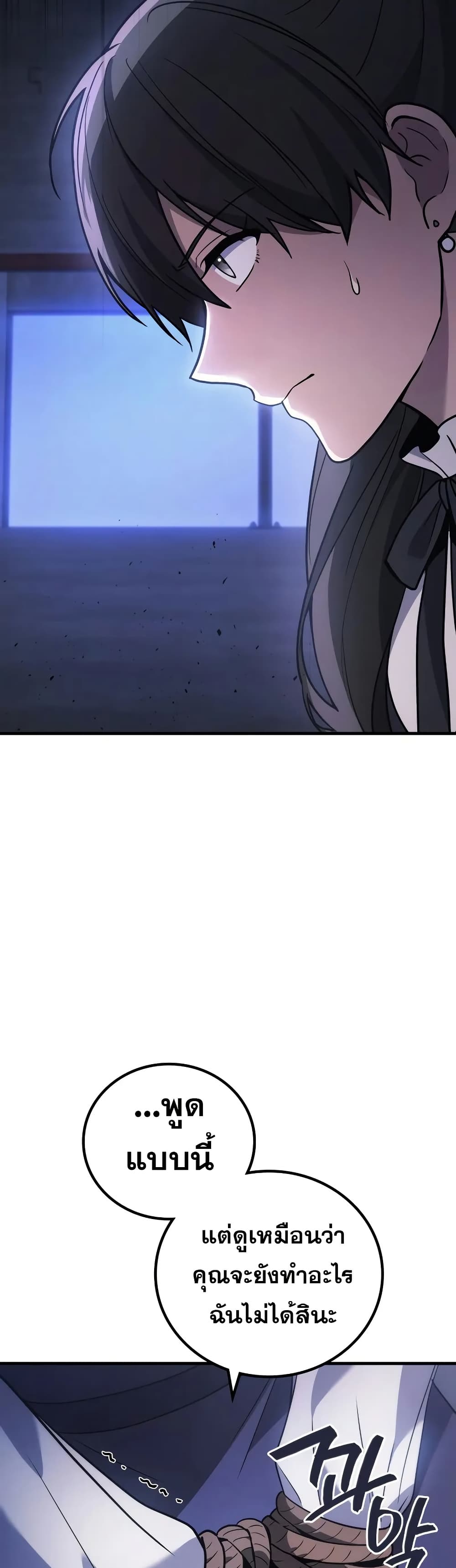 Martial God Regressed to Level 2 page 34