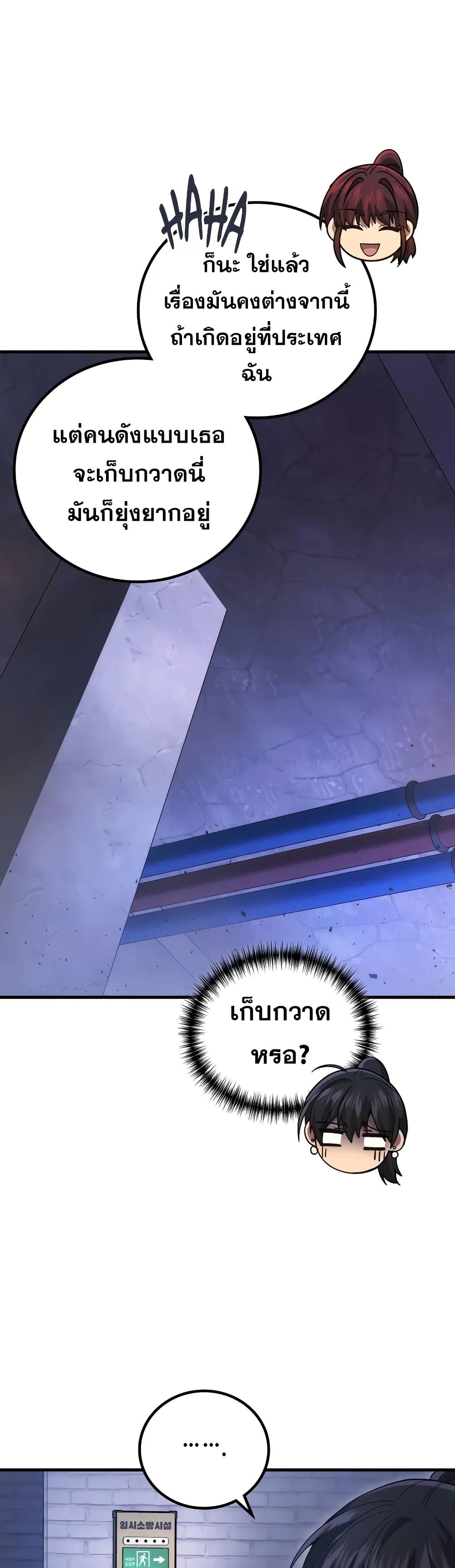Martial God Regressed to Level 2 page 37
