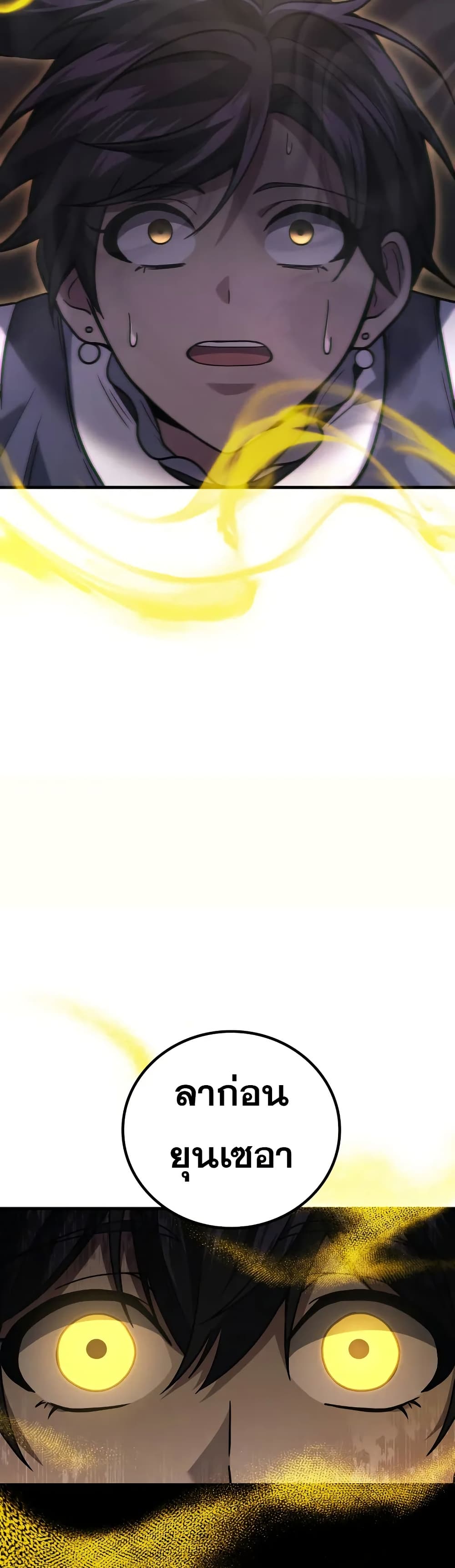 Martial God Regressed to Level 2 page 43