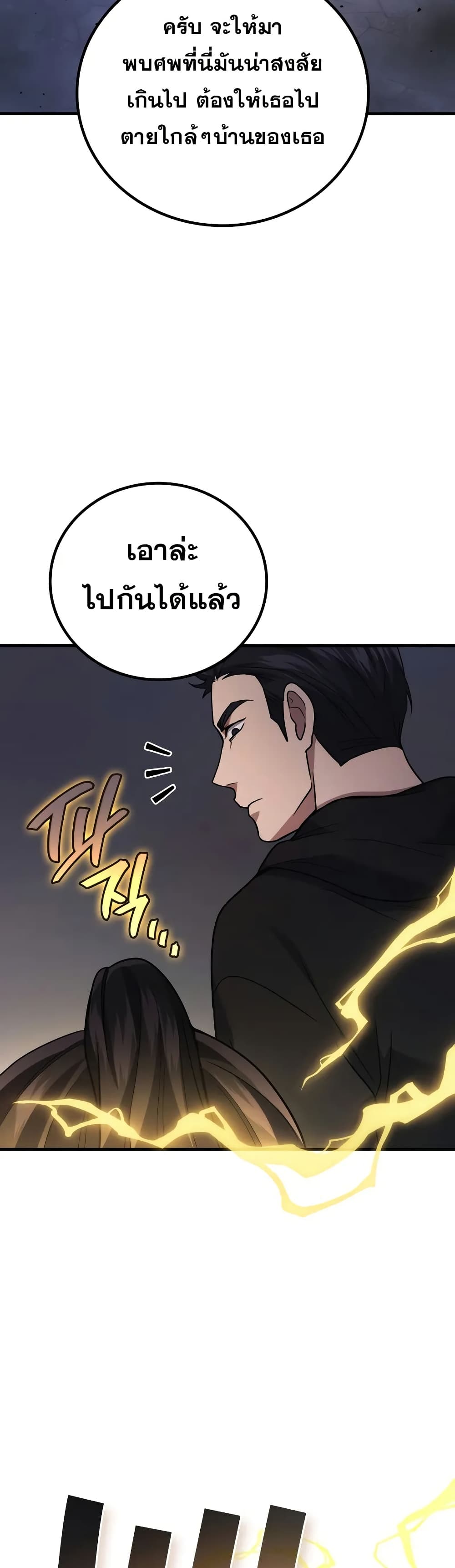 Martial God Regressed to Level 2 page 46