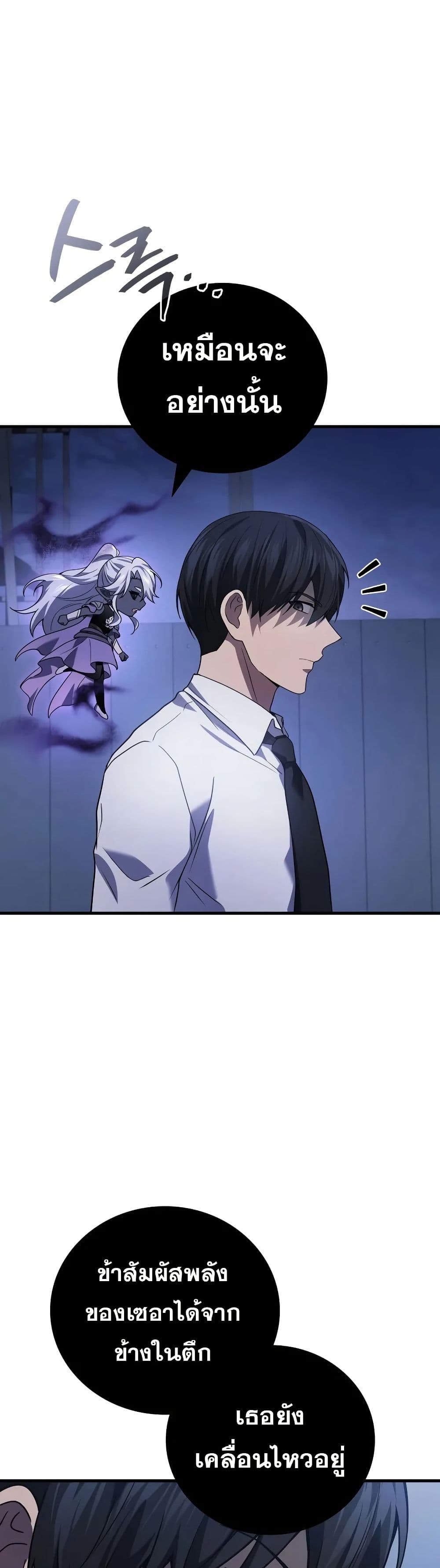 Martial God Regressed to Level 2 page 3