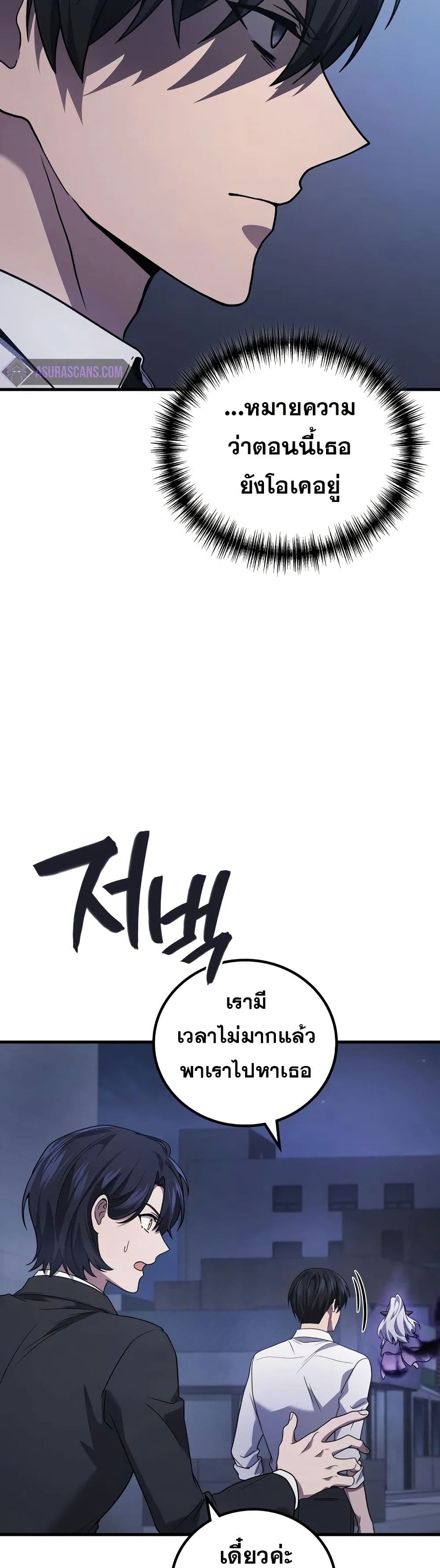 Martial God Regressed to Level 2 page 4