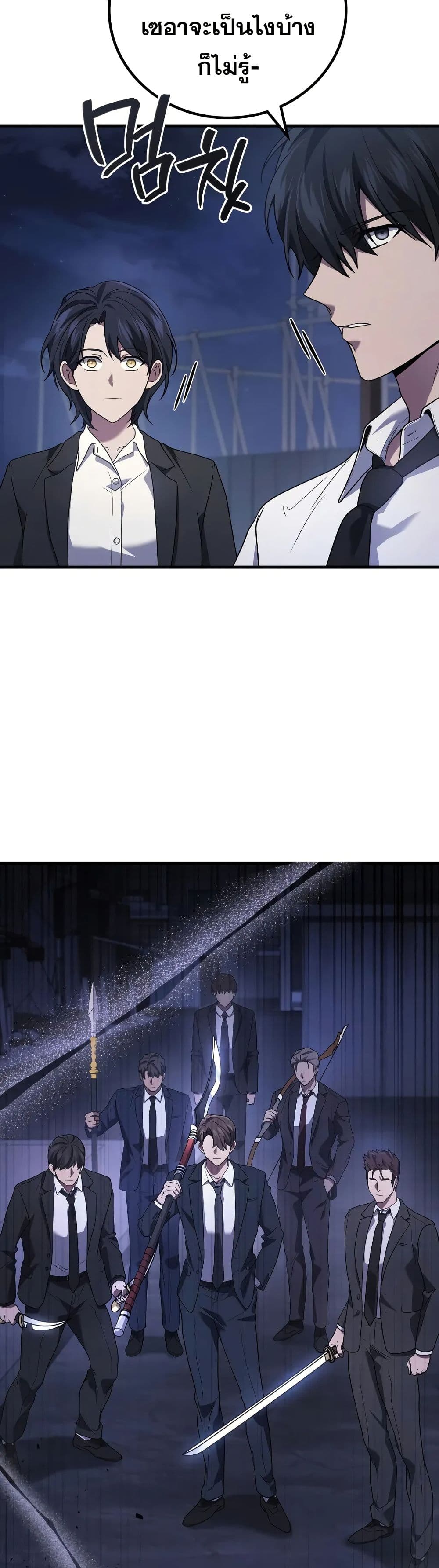 Martial God Regressed to Level 2 page 6