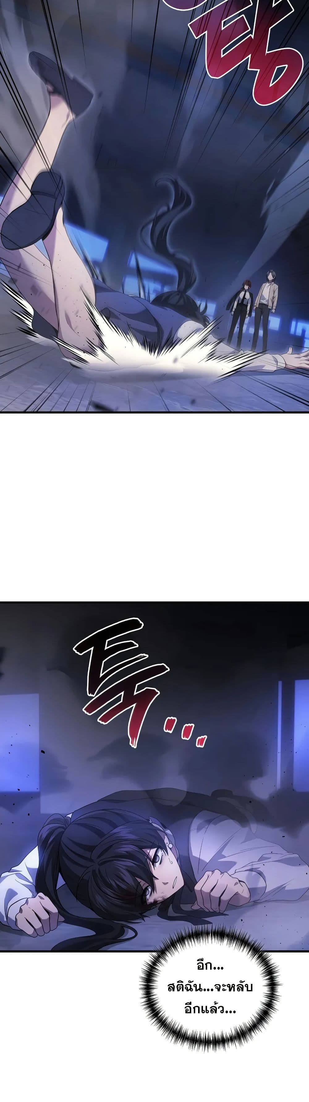 Martial God Regressed to Level 2 page 26