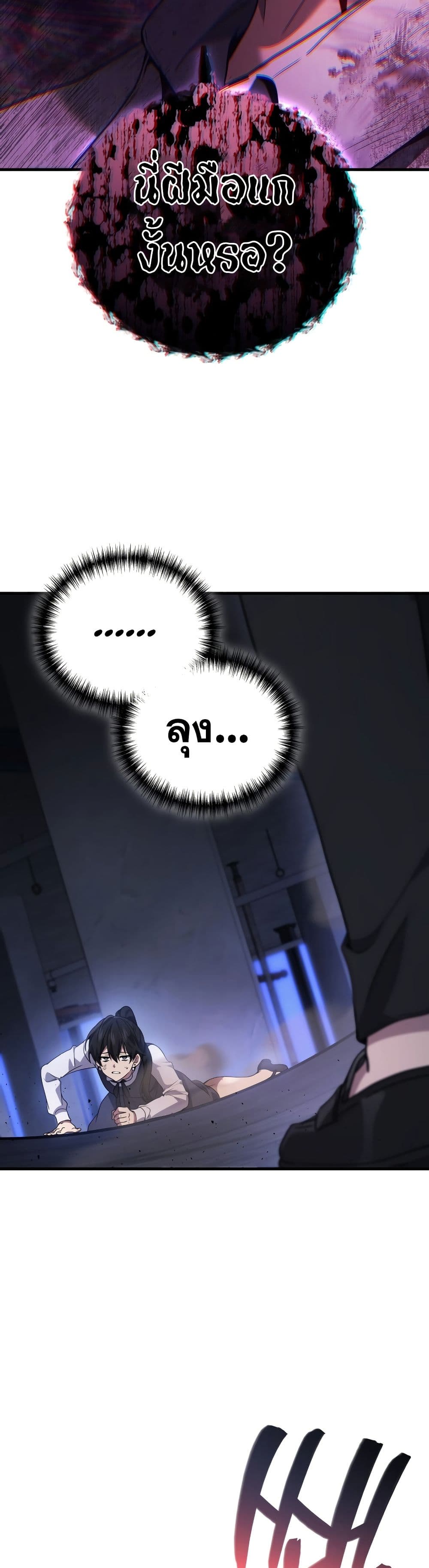 Martial God Regressed to Level 2 page 2