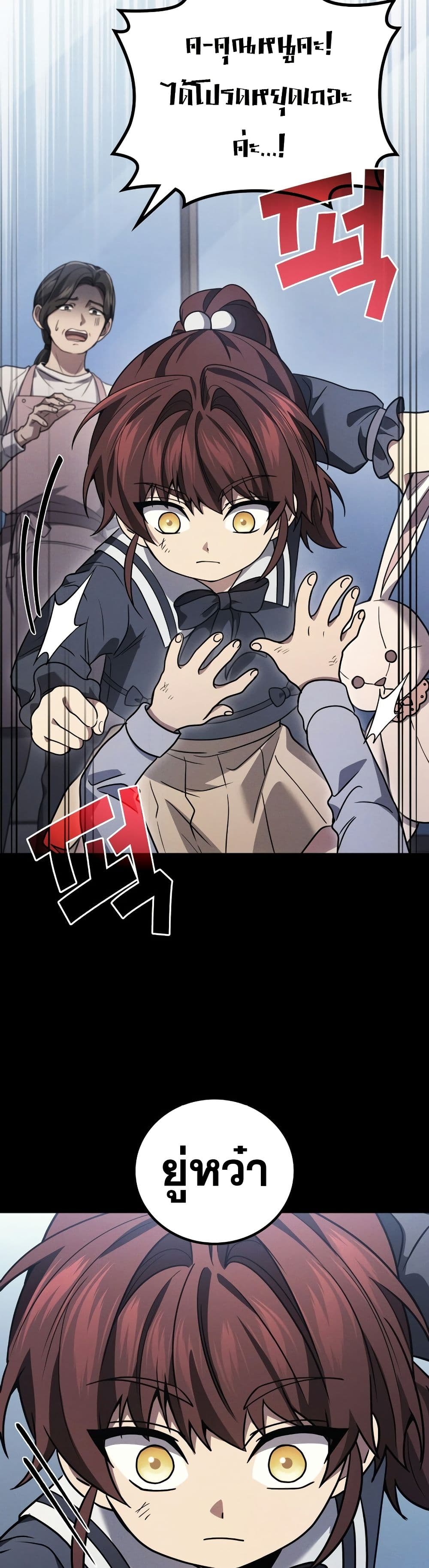 Martial God Regressed to Level 2 page 12