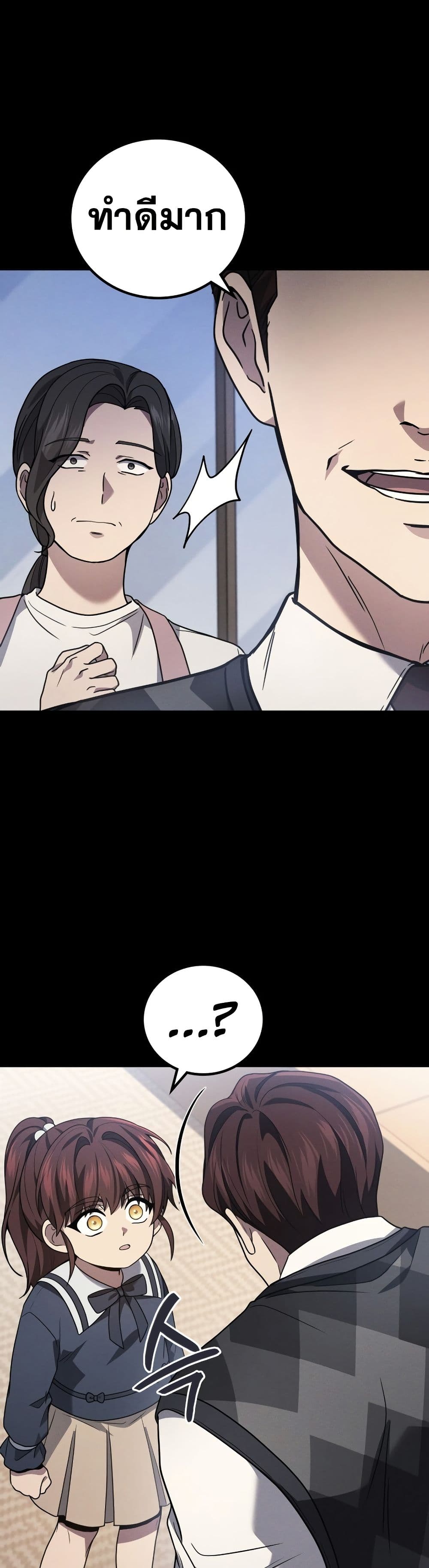 Martial God Regressed to Level 2 page 15