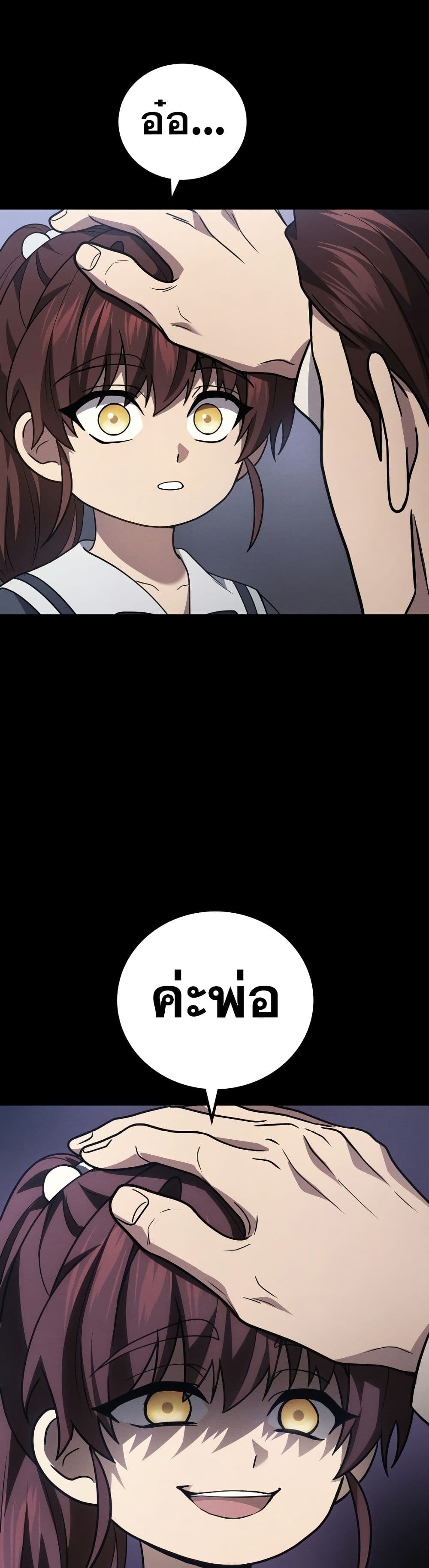 Martial God Regressed to Level 2 page 17
