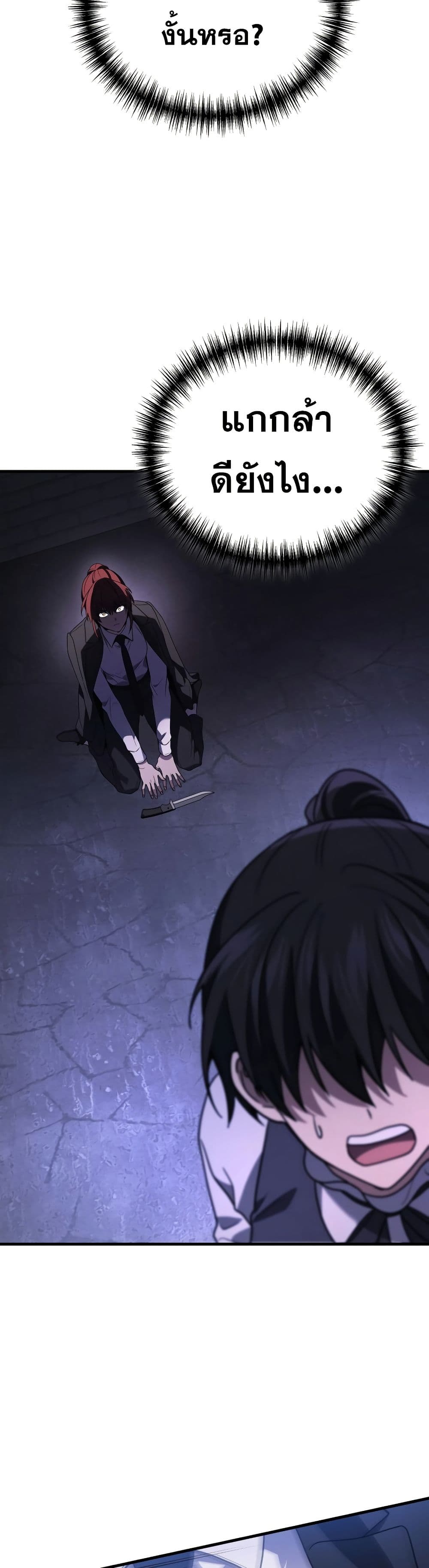 Martial God Regressed to Level 2 page 40