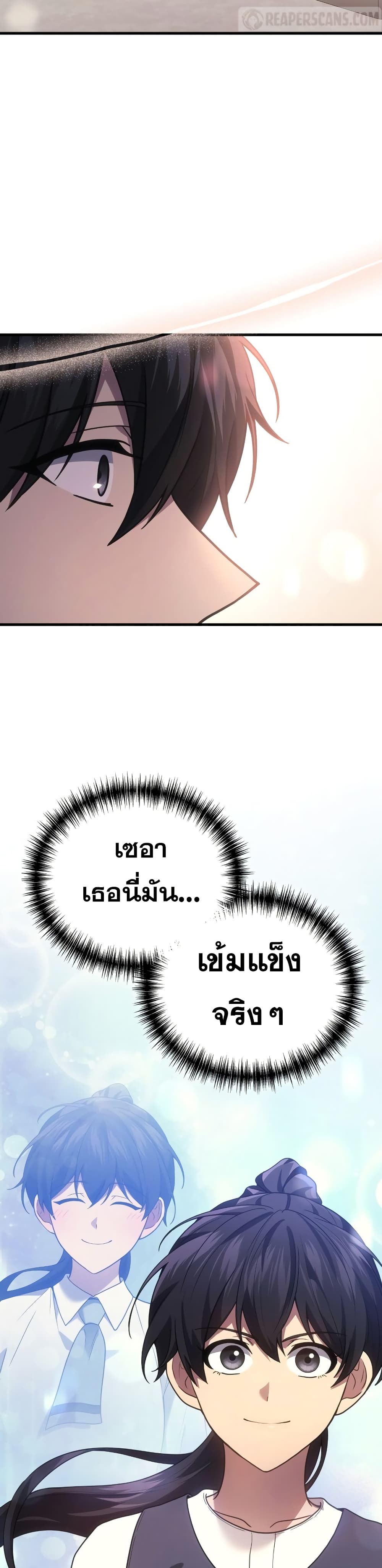 Martial God Regressed to Level 2 page 14