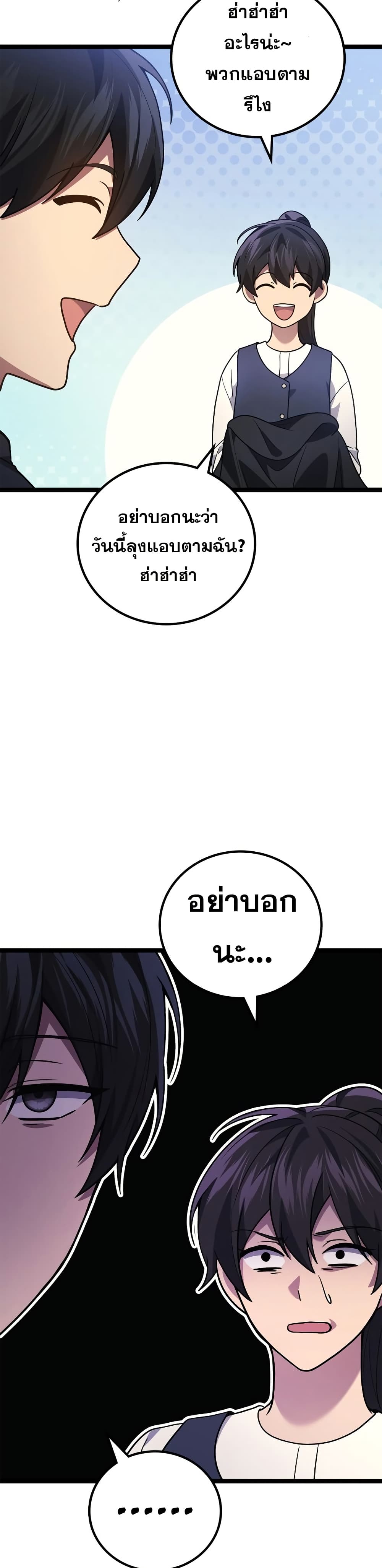 Martial God Regressed to Level 2 page 19
