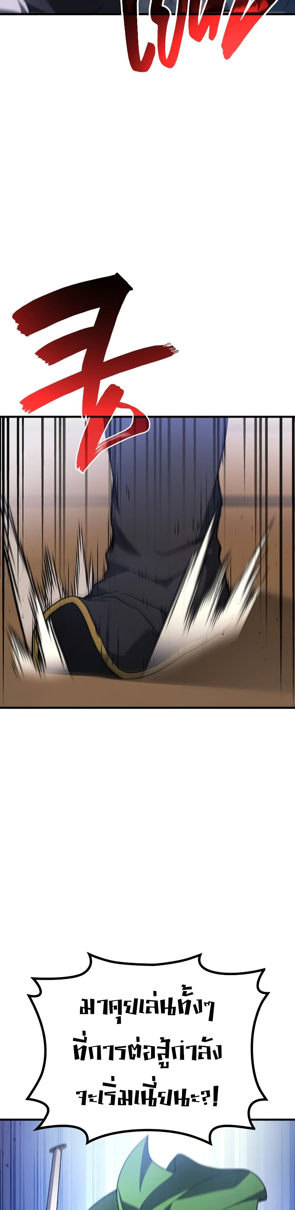 Martial God Regressed to Level 2 page 24
